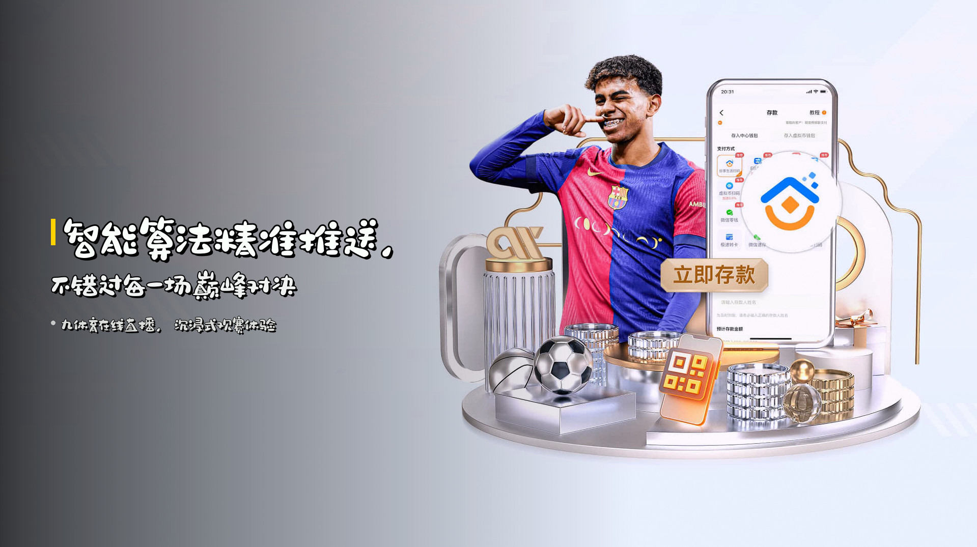 智能算法<strong>精准推送</strong>，不错过每一场巅峰对决